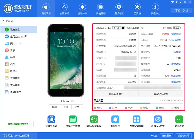 爱思助手设备管理界面