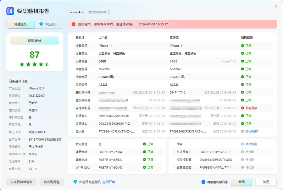 爱思助手验机报告 - 硬件检测